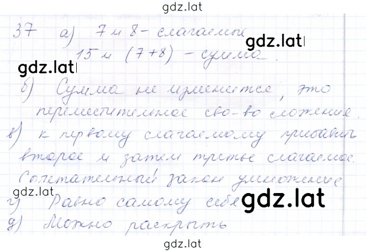 Решение задания № 37 — страница 1