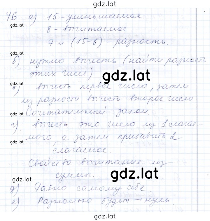 Решение задания № 46 — страница 1