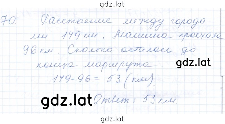 Решение задания № 70 — страница 1