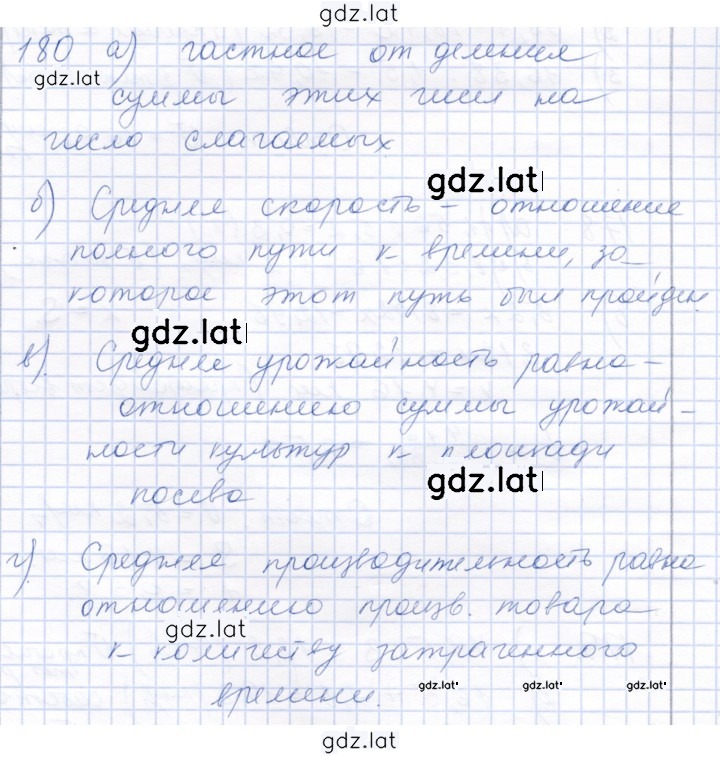 Решение задания № 180 — страница 1