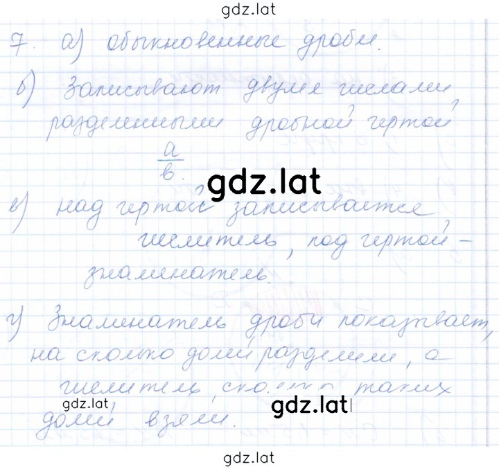 Решение задания № 7 — страница 1