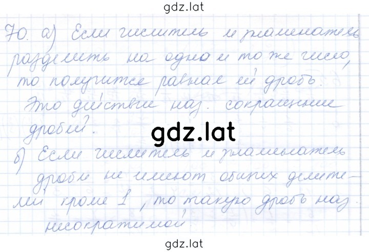 Решение задания № 70 — страница 1