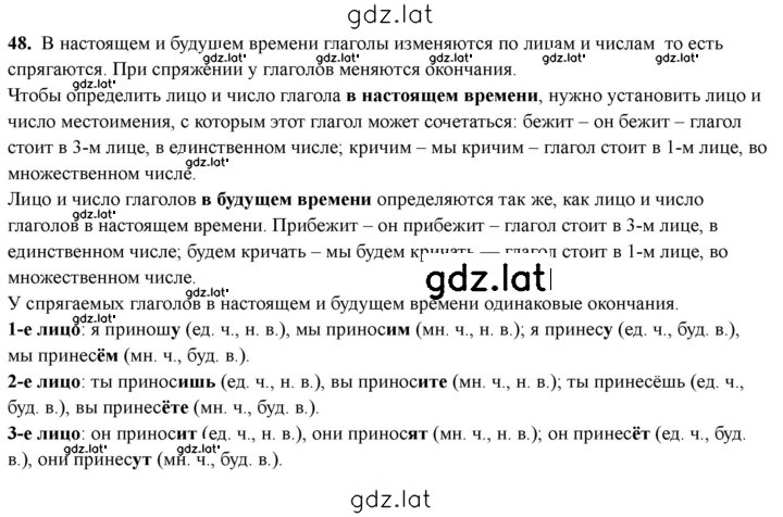 Решение задания № 48 — страница 1