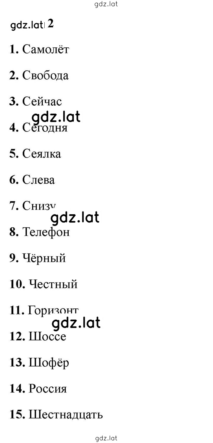 Решение задания № 2 — страница 1