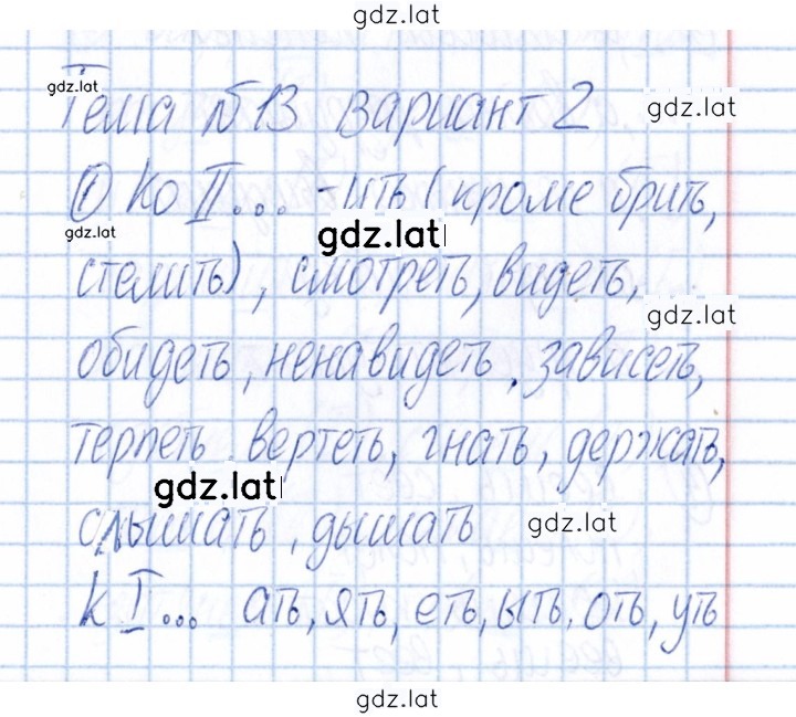 Решение задания № Вариант 2 — страница 1