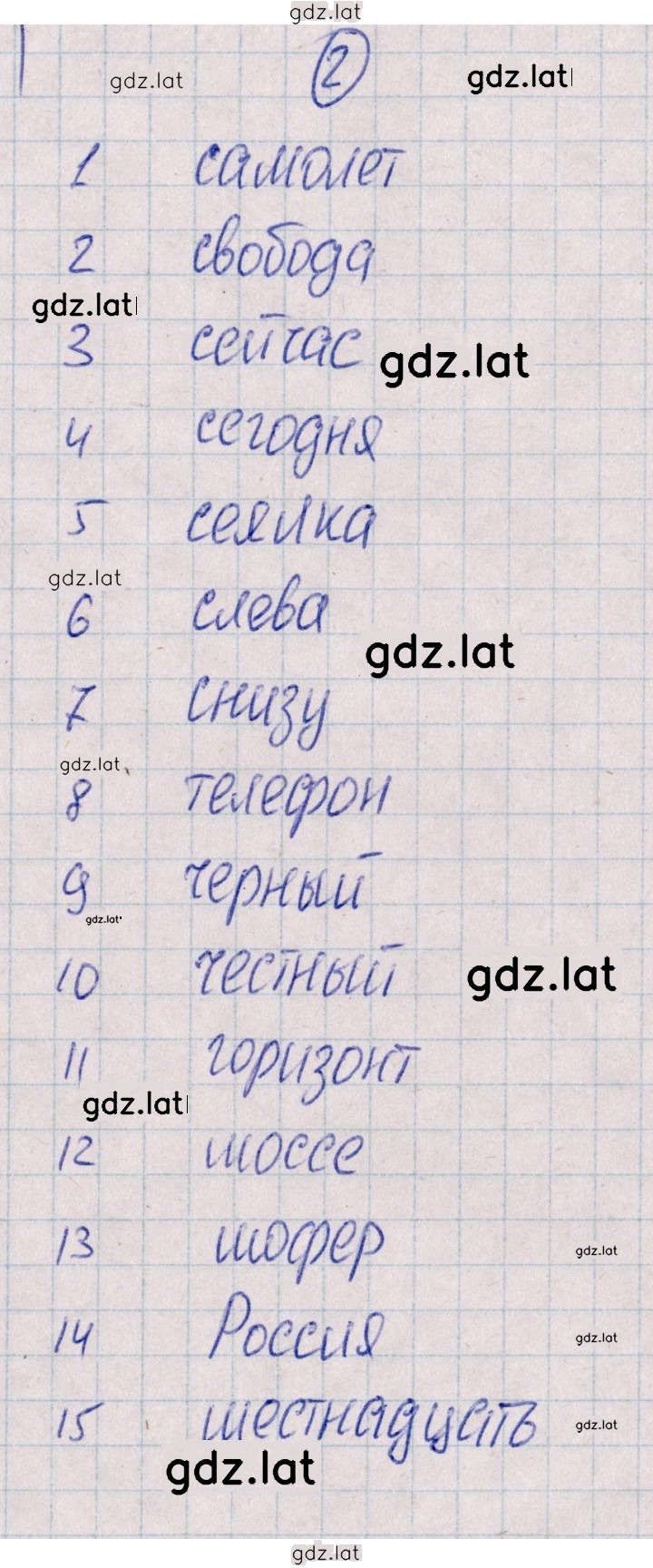 Решение задания № 2 — страница 1