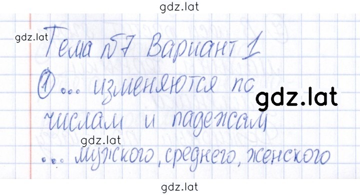 Решение задания № Вариант 1 — страница 1