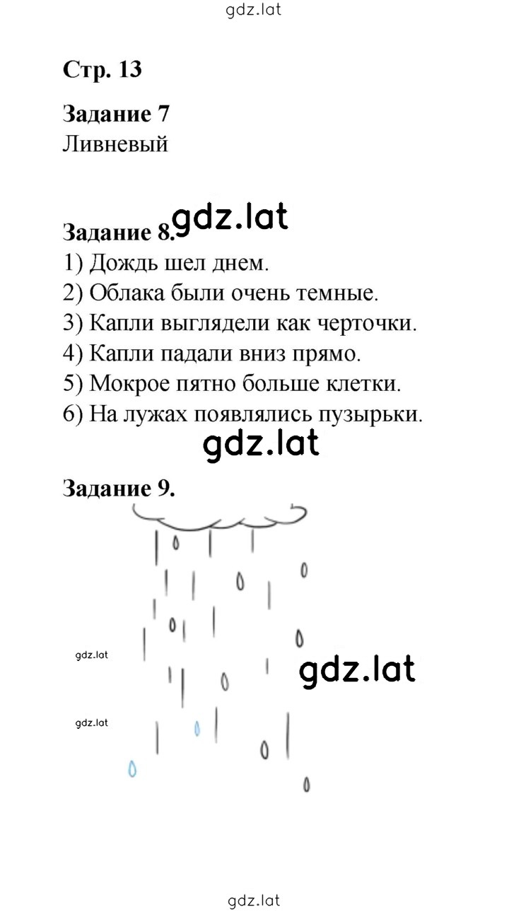 Решение задания № 13 — страница 1