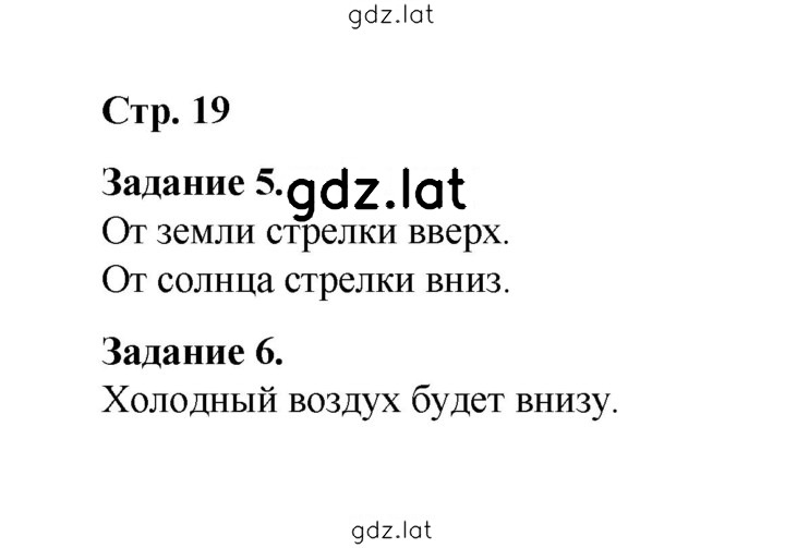 Решение задания № 19 — страница 1