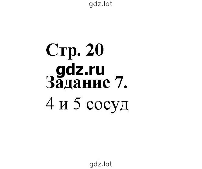 Решение задания № 20 — страница 1