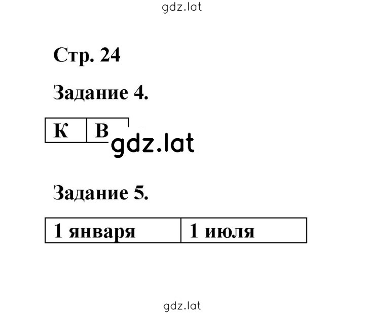 Решение задания № 24 — страница 1