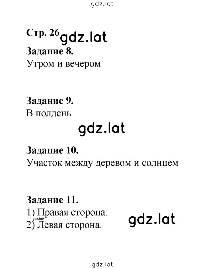 Решение задания № 26 — страница 1