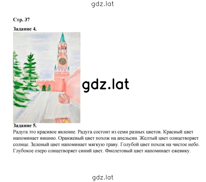 Решение задания № 37 — страница 1