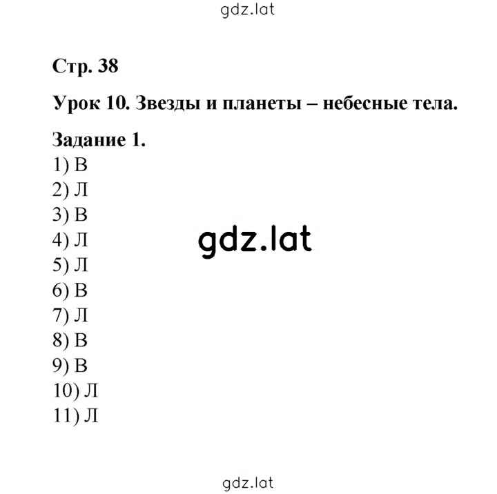 Решение задания № 38 — страница 1