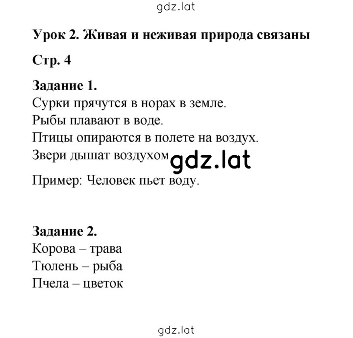 Решение задания № 4 — страница 1