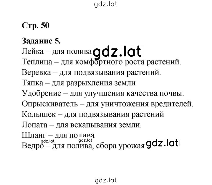 Решение задания № 50 — страница 1