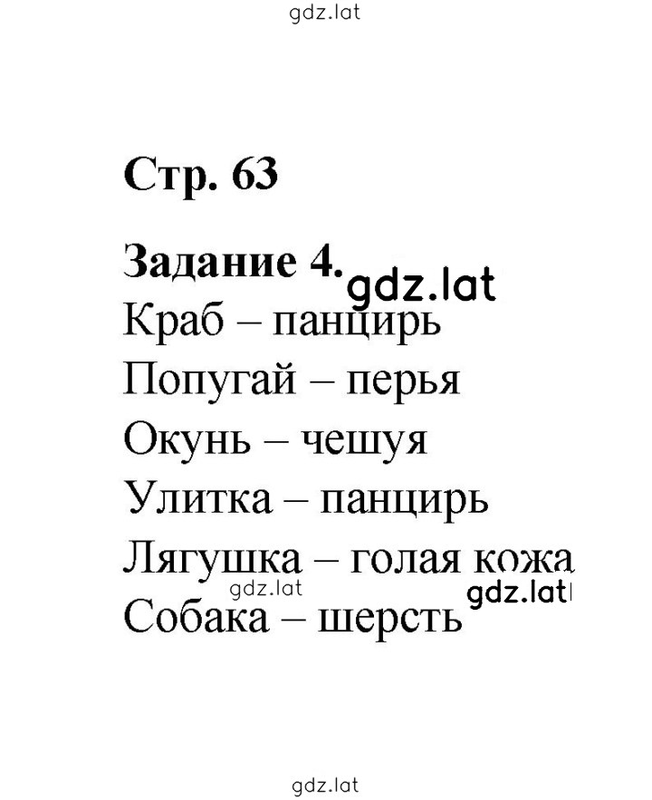 Решение задания № 63 — страница 1