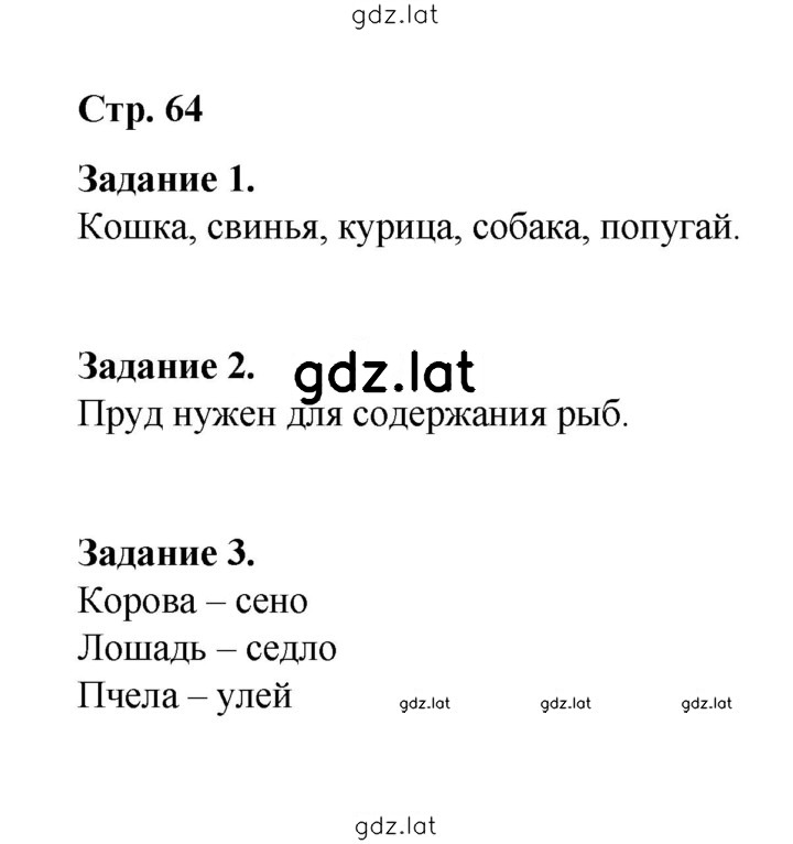 Решение задания № 64 — страница 1