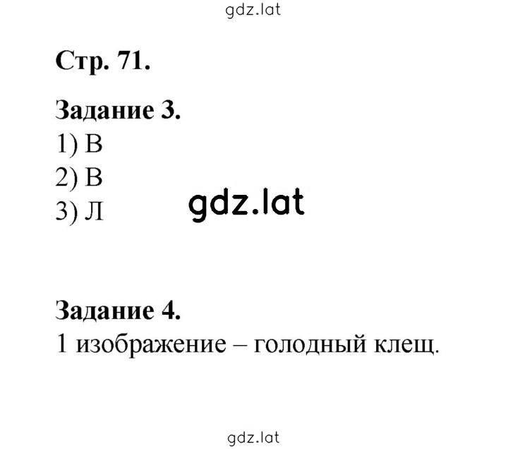 Решение задания № 71 — страница 1