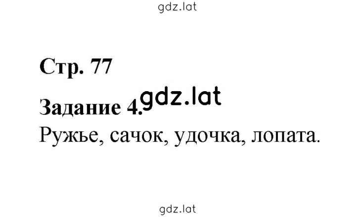 Решение задания № 77 — страница 1
