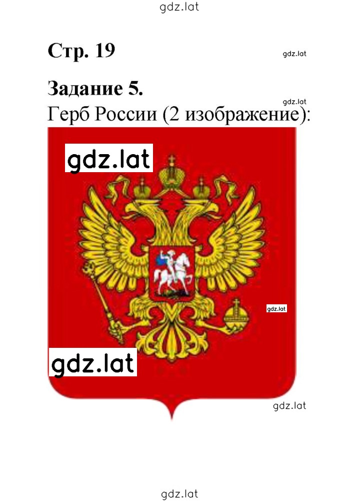 Решение задания № 19 — страница 1