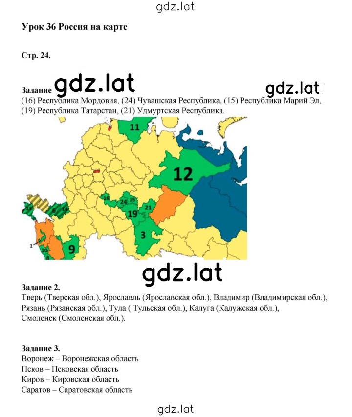Решение задания № 24 — страница 1