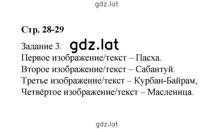 Решение задания № 28-29 — страница 1