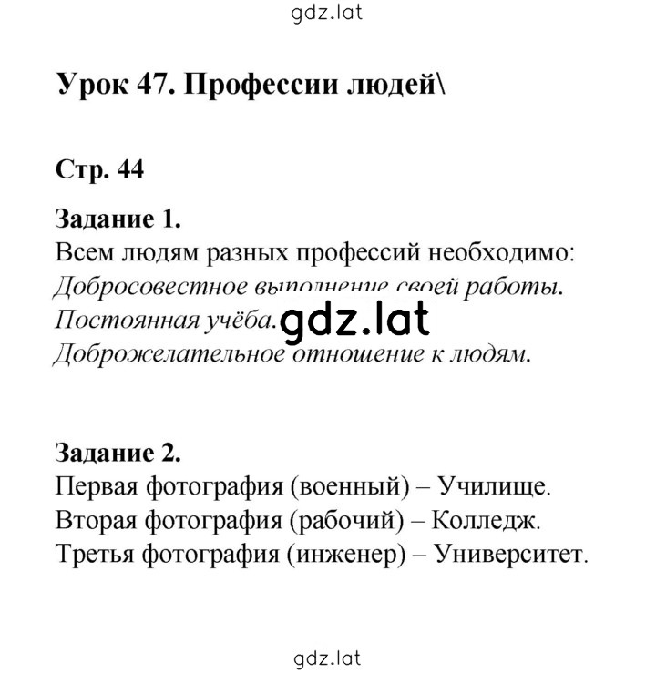Решение задания № 44 — страница 1