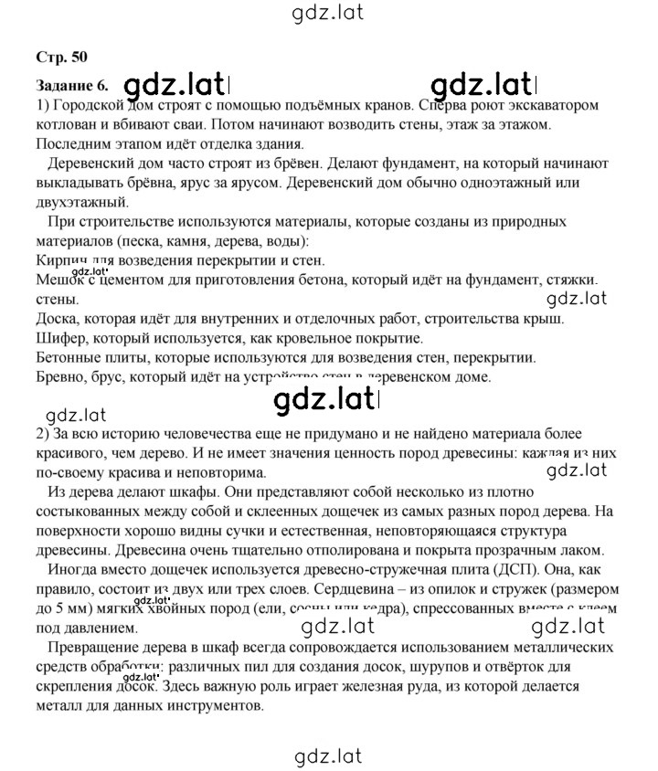 Решение задания № 50 — страница 1