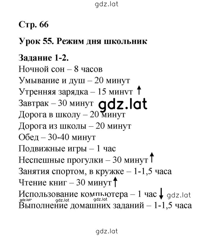 Решение задания № 66 — страница 1