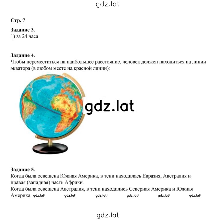 Решение задания № 7 — страница 1