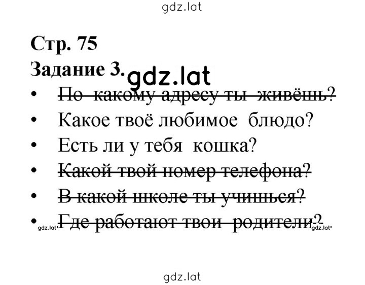 Решение задания № 75 — страница 1