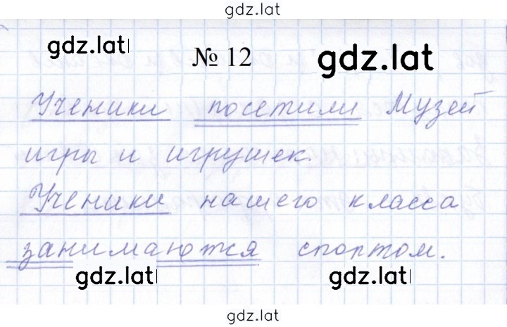 Решение задания № 12 — страница 1