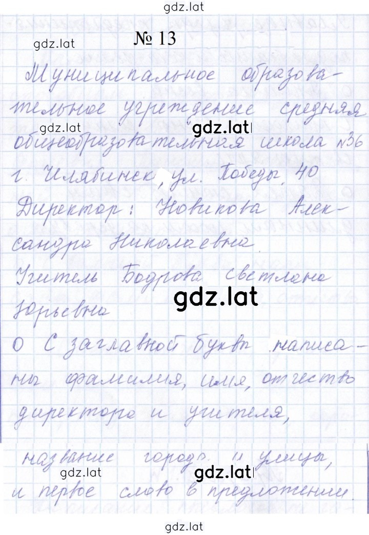 Решение задания № 13 — страница 1