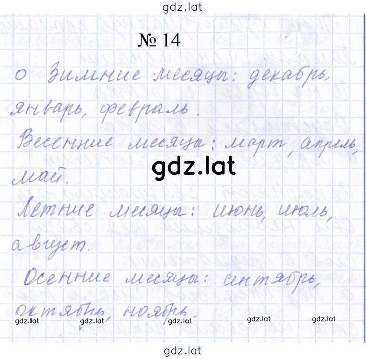 Решение задания № 14 — страница 1