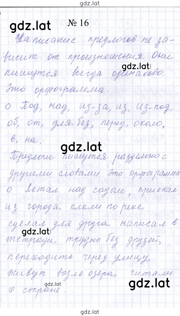 Решение задания № 16 — страница 1