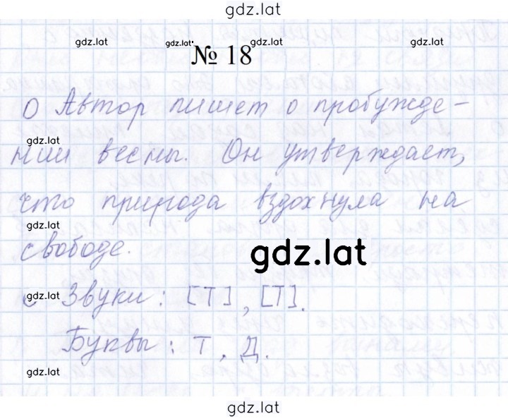 Решение задания № 18 — страница 1