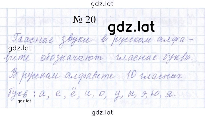 Решение задания № 20 — страница 1
