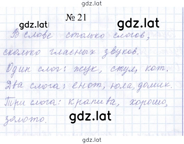 Решение задания № 21 — страница 1
