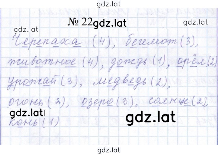 Решение задания № 22 — страница 1