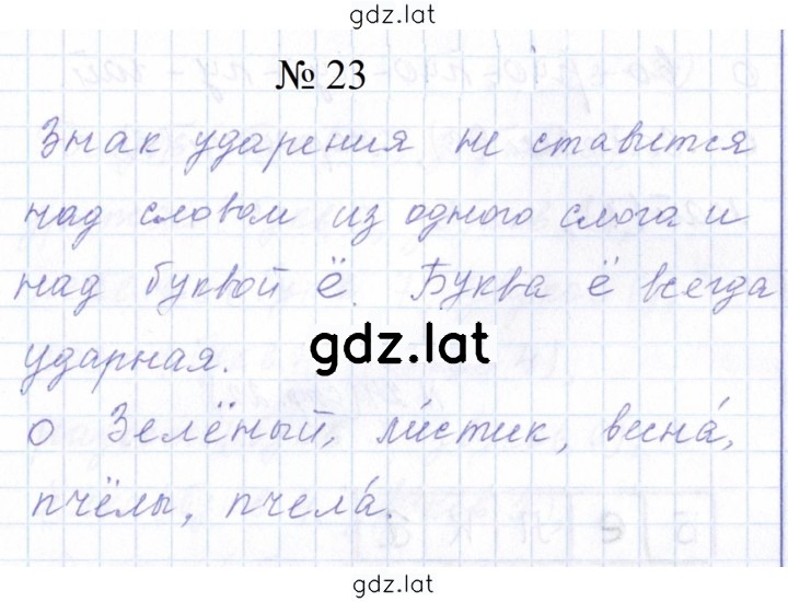 Решение задания № 23 — страница 1