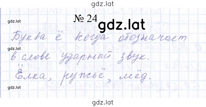 Решение задания № 24 — страница 1