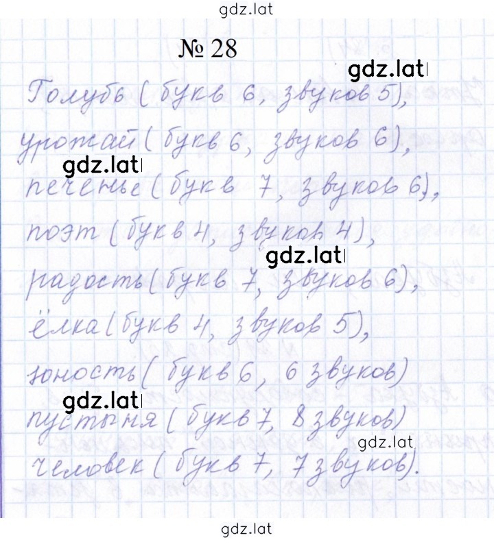 Решение задания № 28 — страница 1
