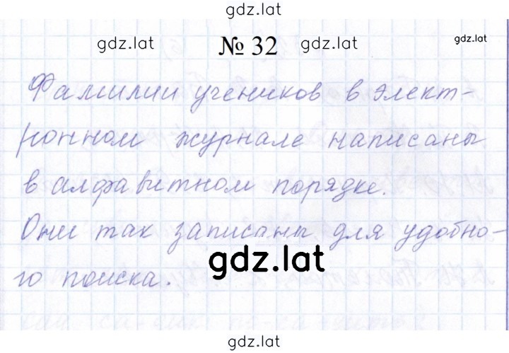 Решение задания № 32 — страница 1