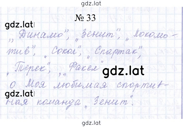 Решение задания № 33 — страница 1