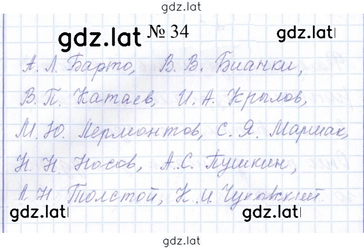Решение задания № 34 — страница 1