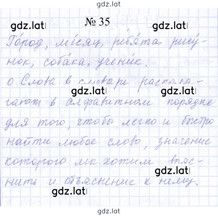 Решение задания № 35 — страница 1