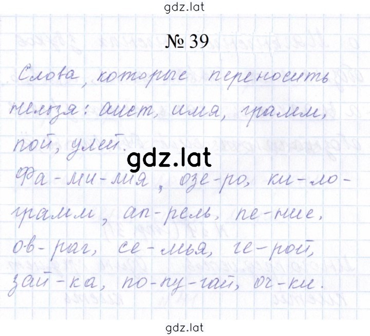 Решение задания № 39 — страница 1