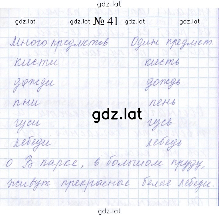 Решение задания № 41 — страница 1