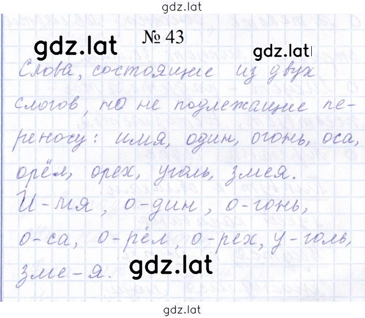Решение задания № 43 — страница 1